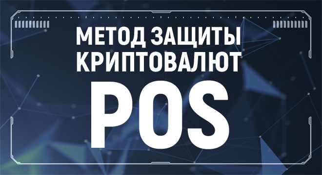 Pos майнинг криптовалют обмен валюты рубль на бат
