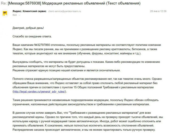 Яндекс запрещает рекламу криптовалют?